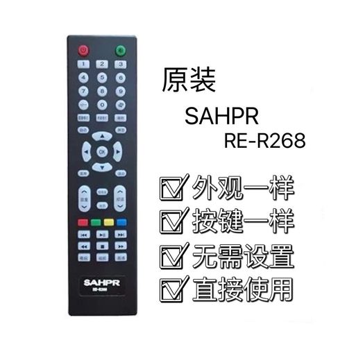 原装sahpr re-r268液晶电视机遥控器广州画王智能厂电视机遥控器