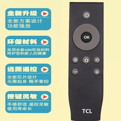 原装tcl液晶电视机遥控器RC07DC11 RC07DC12 L48 L32A71C